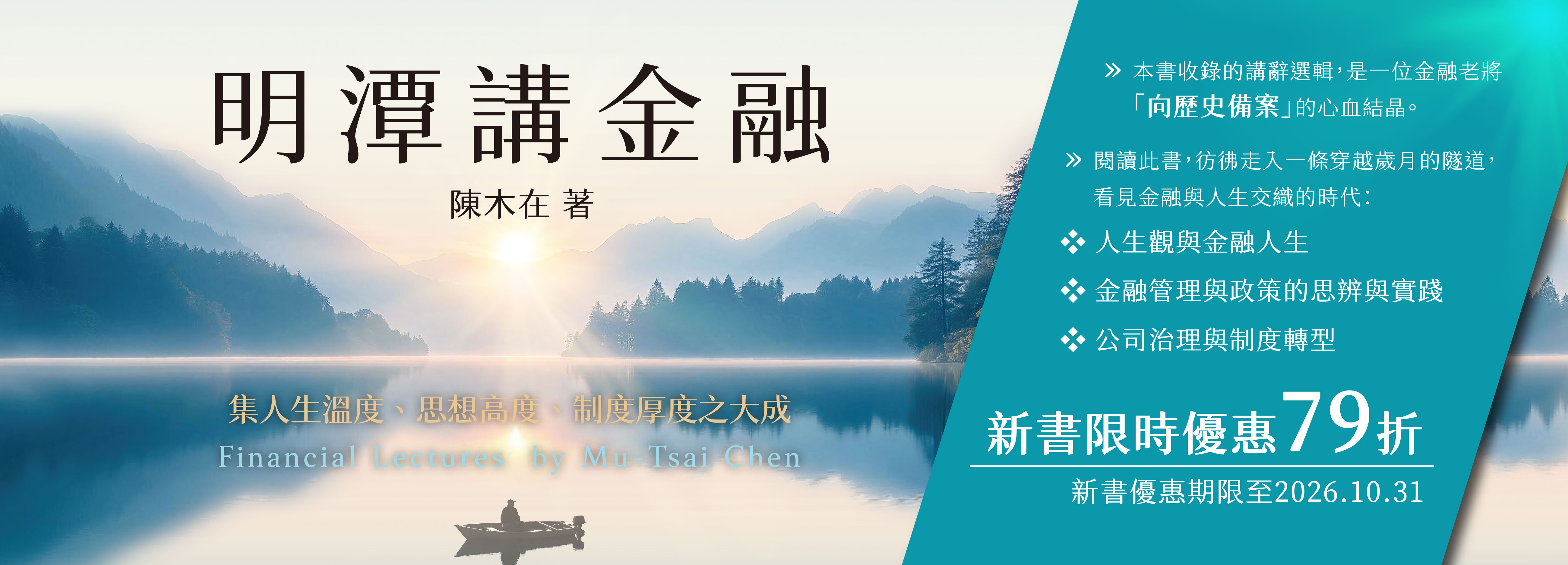 活動圖片 ｜新書｜明潭講金融